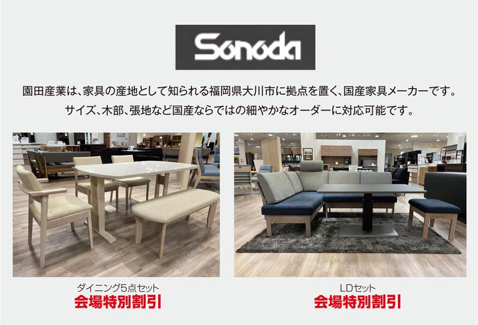 園田産業