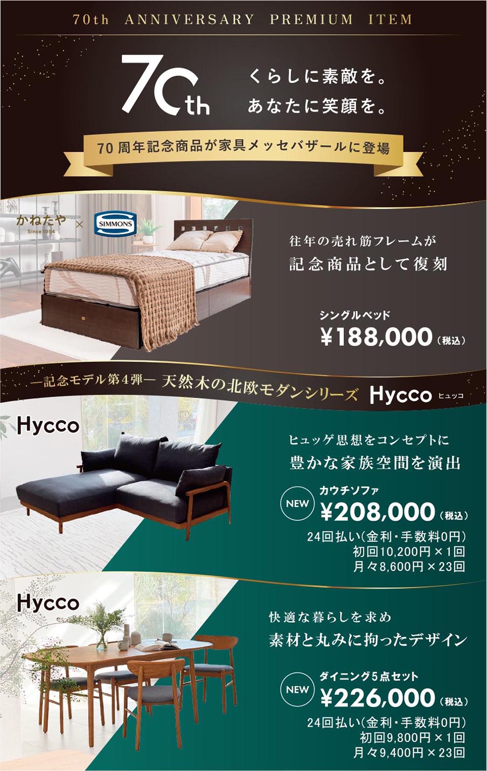 70th記念商品