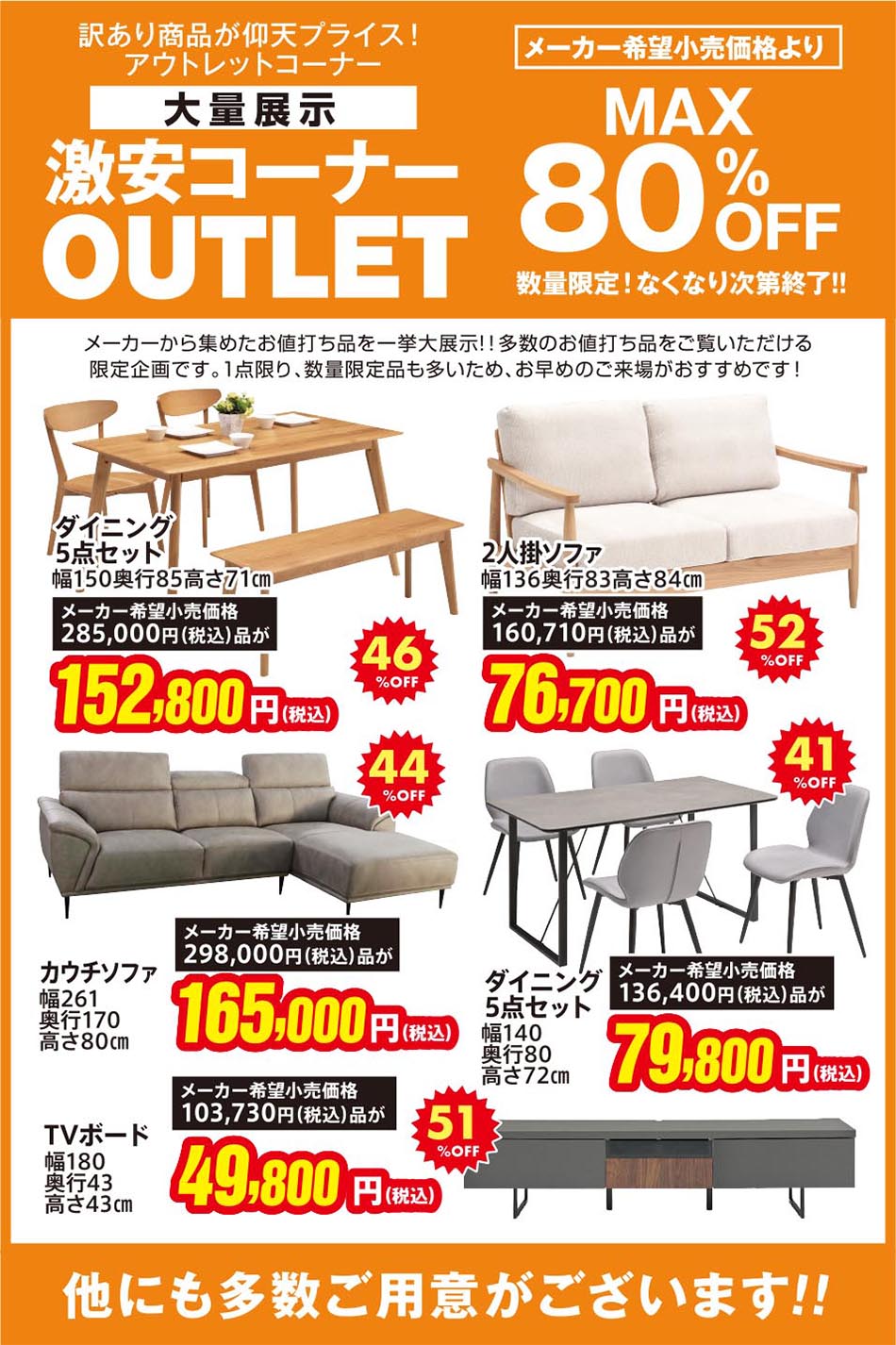 アウトレット大量展示