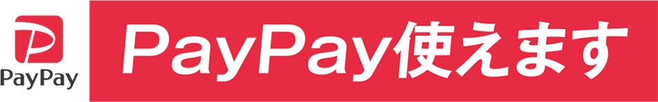 PayPay使えます