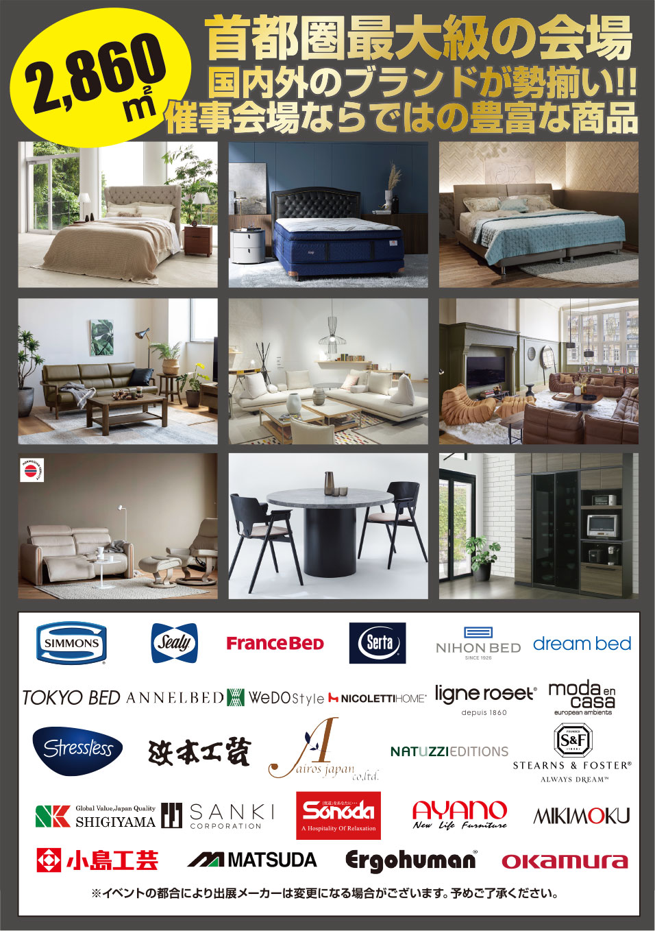 家具メッセバザール出展メーカー