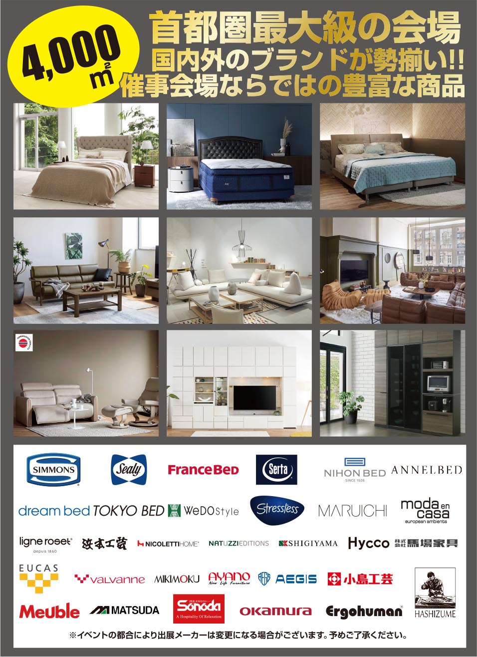 出展メーカー一覧