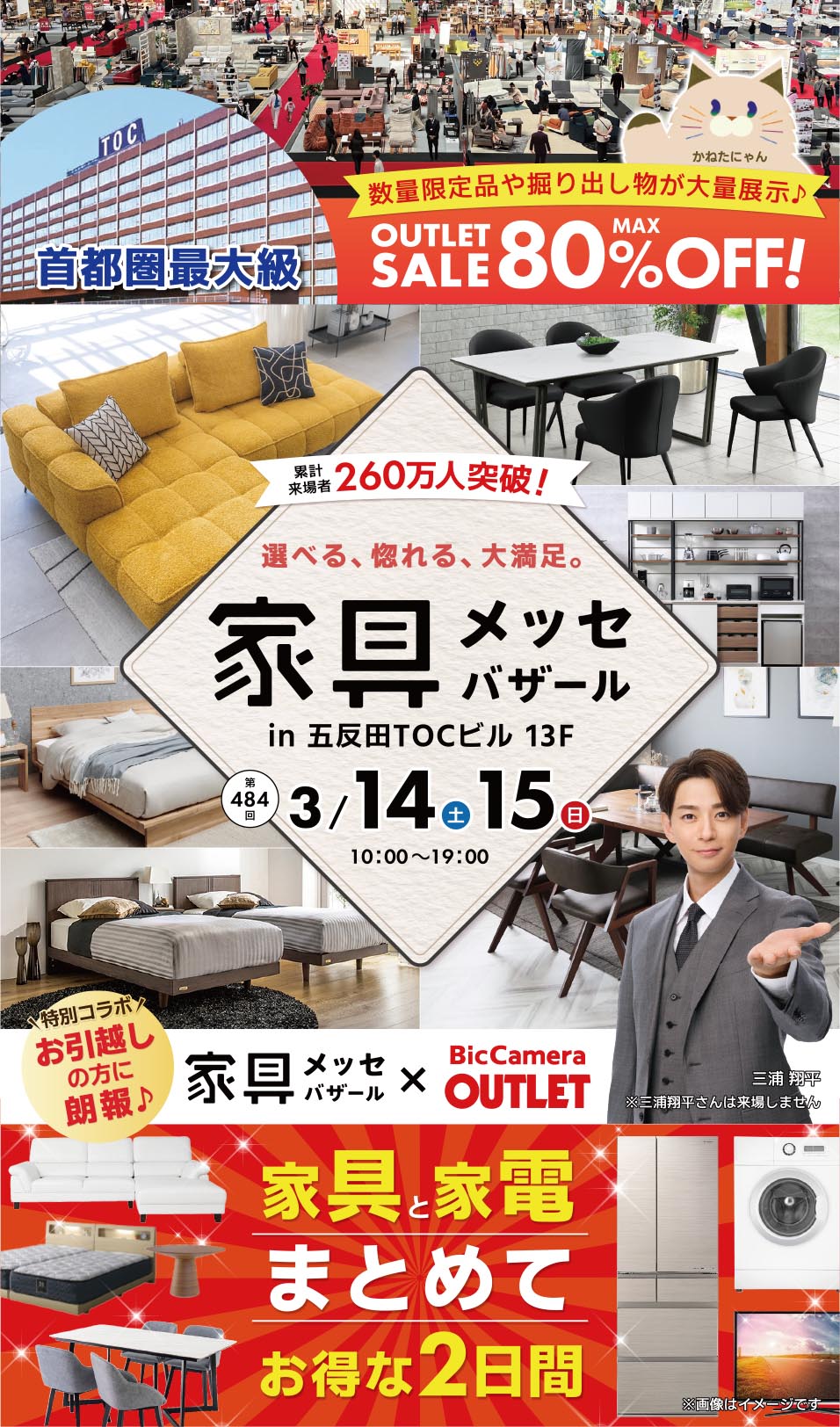 家具メッセバザール in 五反田TOC