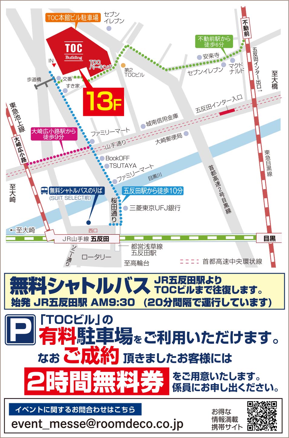 会場までのアクセス