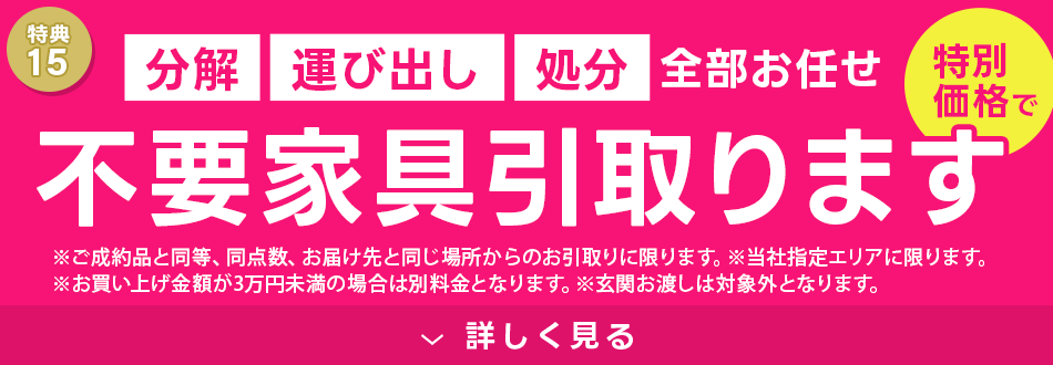 不要家具引取ります