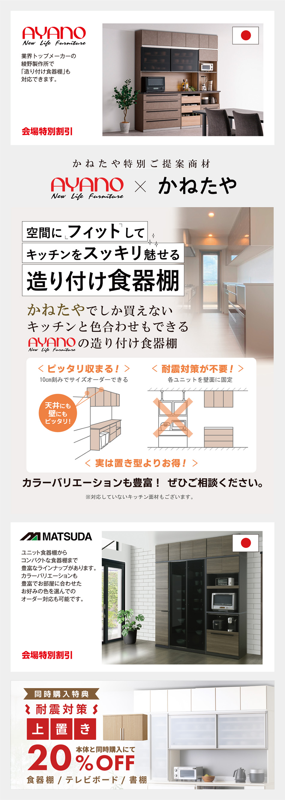 国内生産による良質な食器棚