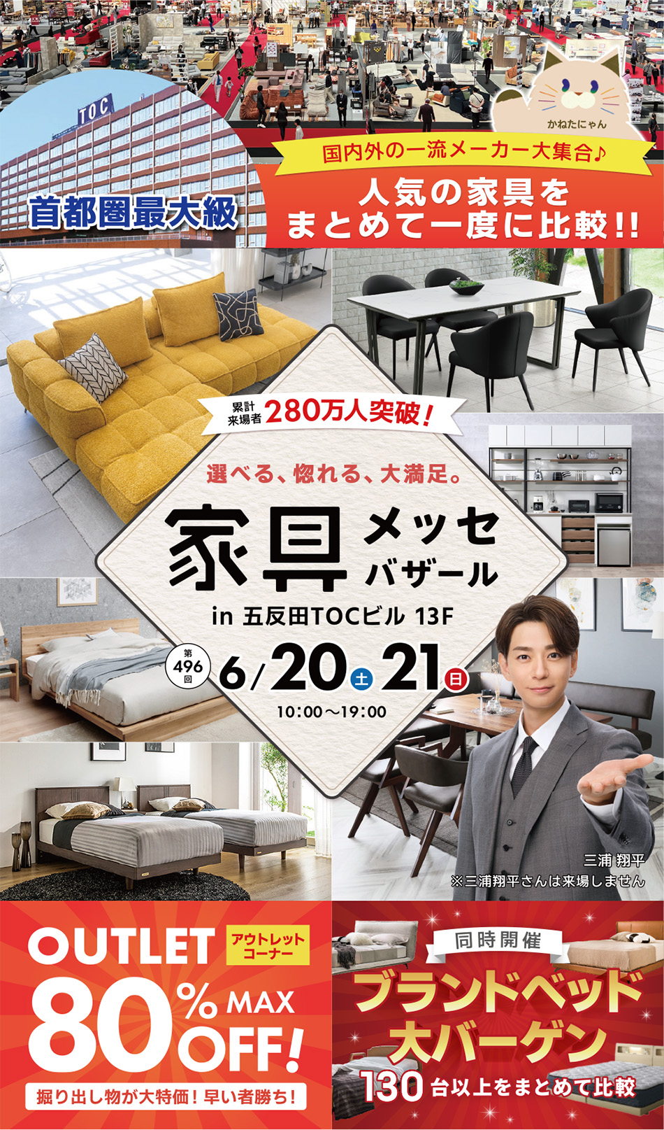 家具メッセバザール in 五反田TOC