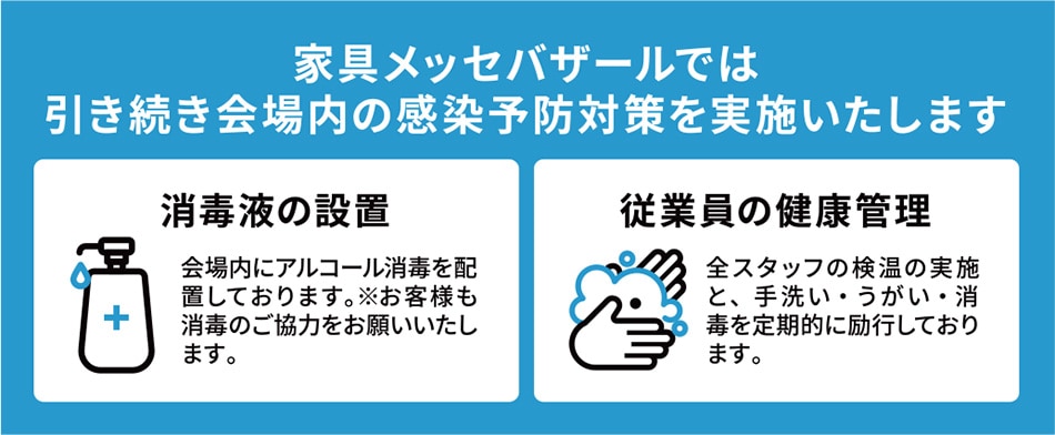 コロナ対策