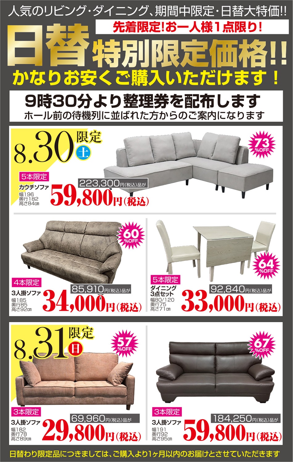 日替わり特別限定価格