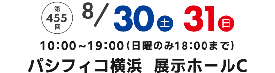 家具メッセバザール in パシフィコ横浜 家具・インテリアの展示販売会