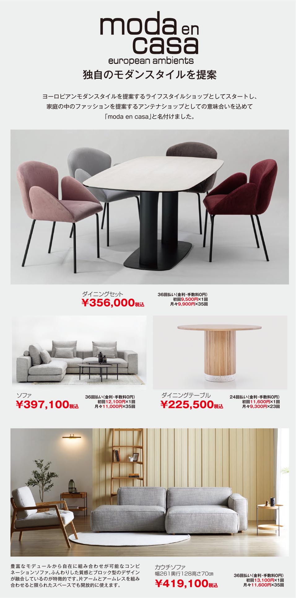 モーダ・エン・カーサ