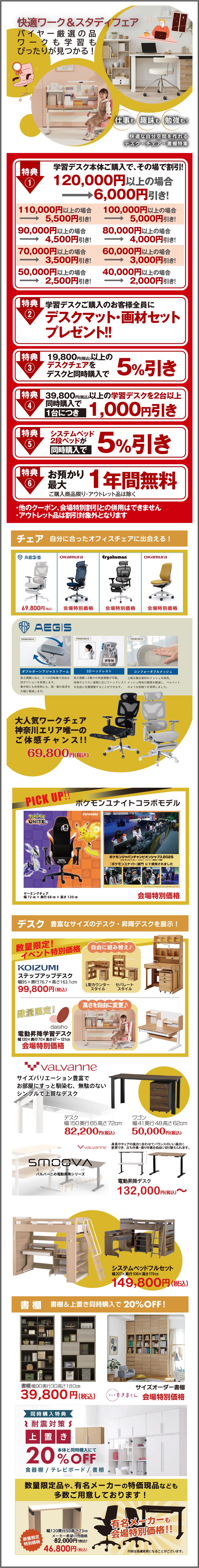 デスク・チェア・本棚