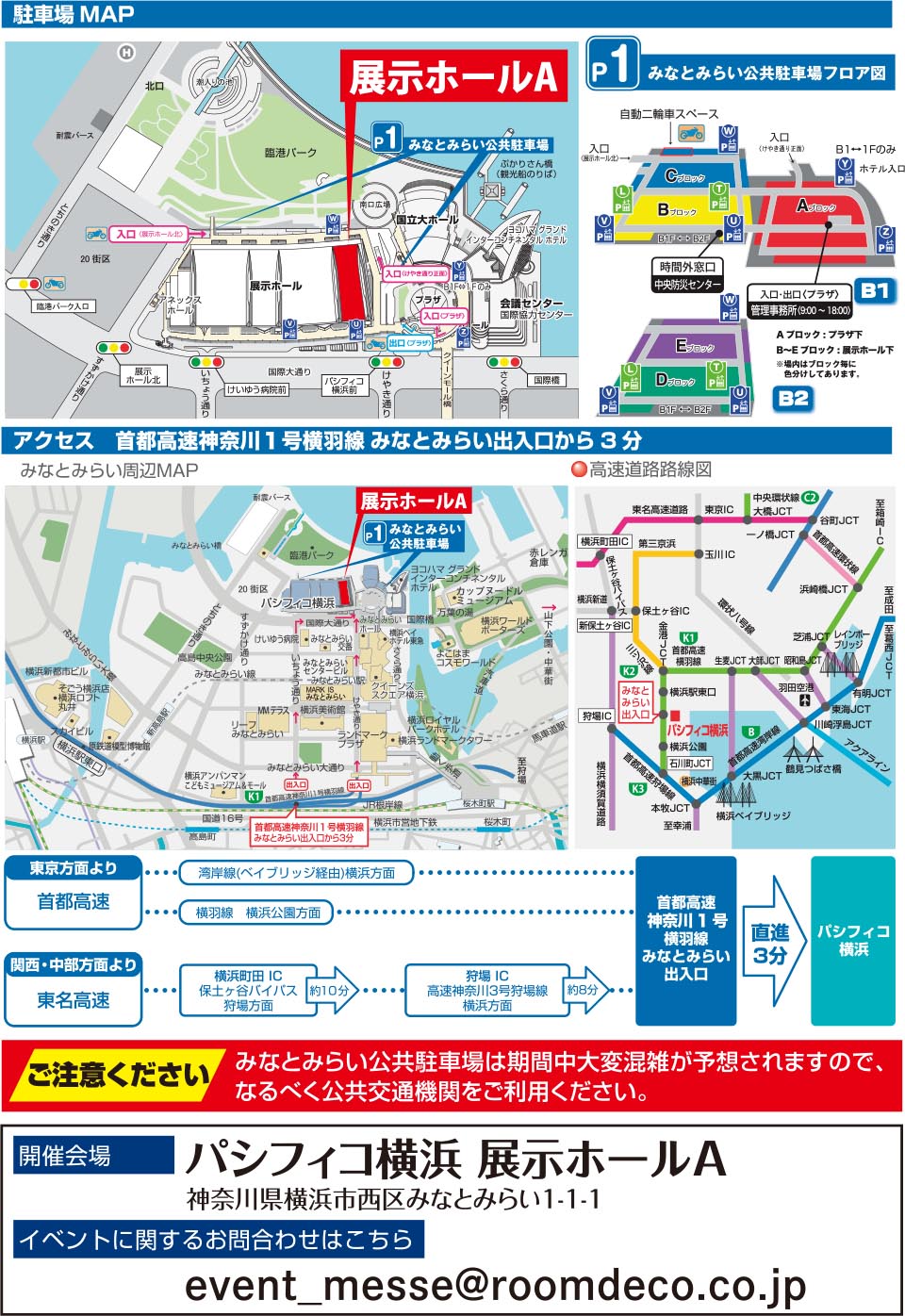 会場までのアクセス