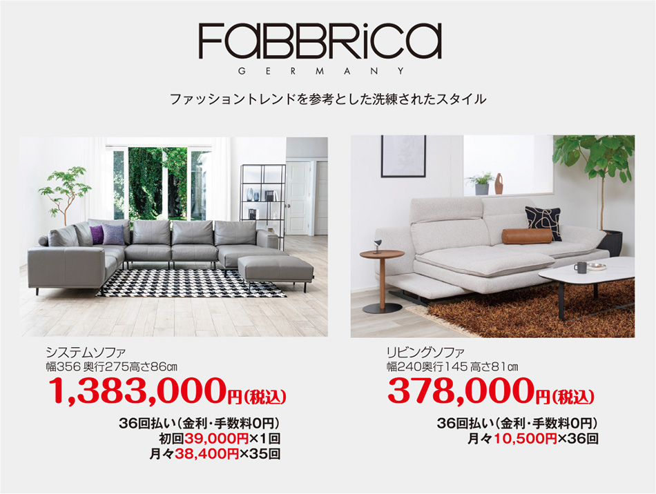 ファブリカ