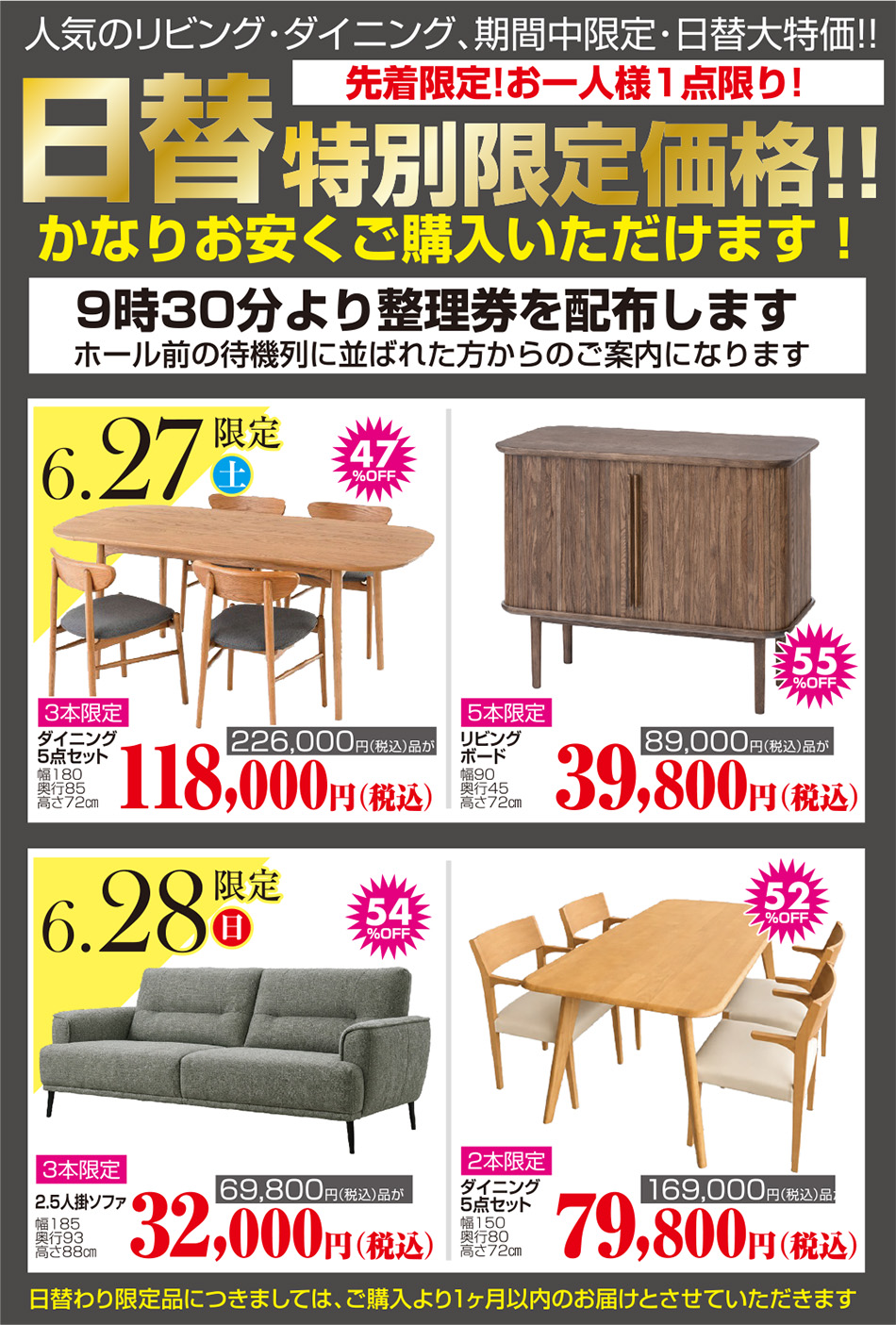 日替わり特別限定価格