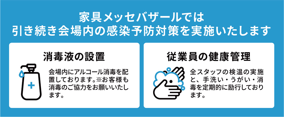 コロナ対策