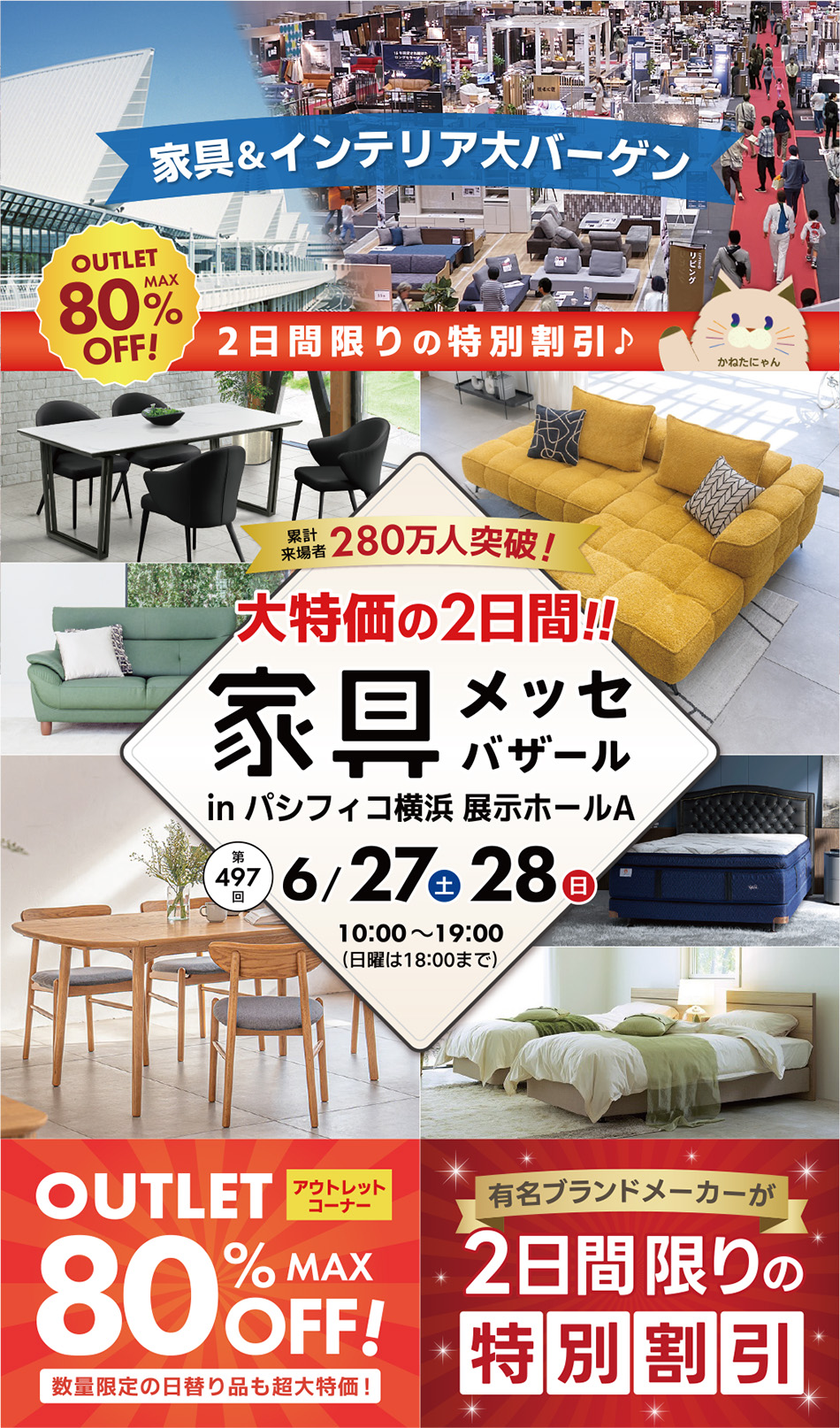 家具メッセバザール in パシフィコ横浜