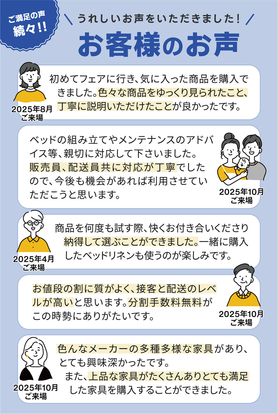 お客様の声